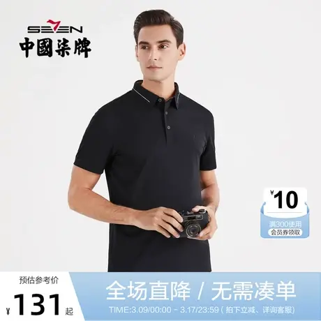 柒牌polo衫男士短袖2022薄款夏季翻领商务休闲中青年弹力体恤上衣图片