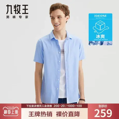 【裸价冰凉】九牧王奥莱短袖衬衫男夏季薄款青年冰爽凉感条纹衬衣图片