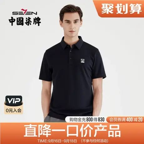 柒牌男装清仓夏季短袖POLO衫纯棉印花翻领商务简约透气亲肤T恤商品大图