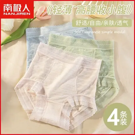南极人内裤女高腰轻收腹夏季薄款透气少女生甜美蕾丝边三角短裤头商品大图