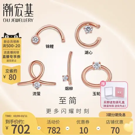 潮宏基至简18K金钻石耳钉玫瑰彩金耳环耳饰几何通勤女礼物单只F商品大图