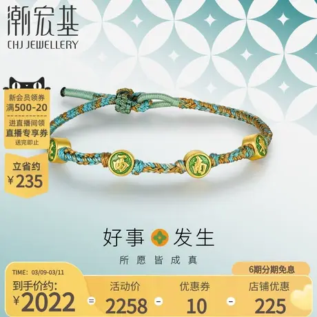 潮宏基国色系列黄金手链足金手绳手饰5D硬金东南西北国潮礼物 X6商品大图