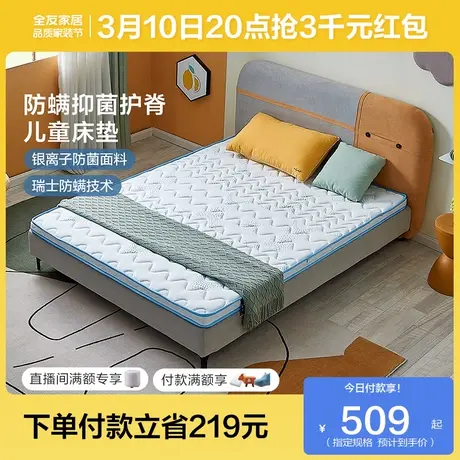 全友家居儿童1米5单人黄麻床垫卧室家用学生宿舍护脊薄款硬垫子商品大图