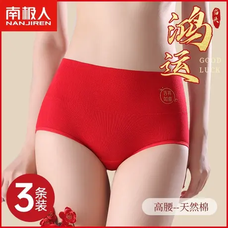 南极人本命年红色内裤女士纯棉高腰收腹结婚生肖属龙年三角短裤衩商品大图
