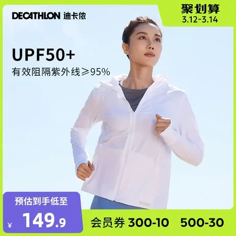 迪卡侬防晒衣女夏季防晒透气户外运动外套薄款防紫外线防晒服ODH商品大图