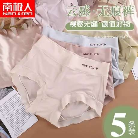 南极人冰丝内裤女士裸感无痕提臀抗菌裆妈妈舒适中腰凉感三角短裤商品大图