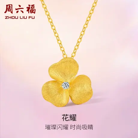 周六福18K黄金钻石项链女天然真钻拉丝工艺璀璨au750套链旗舰店商品大图
