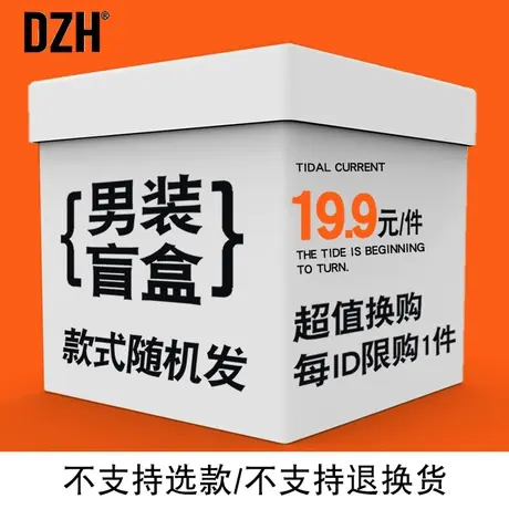 【换购专享】随机男装1件 上下装随机 不支持选款 男装盲盒福袋商品大图