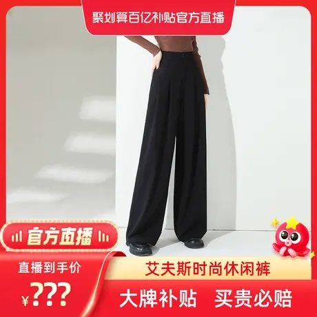 【百亿补贴官方直播】ITISF4/艾夫斯高腰阔腿裤图片