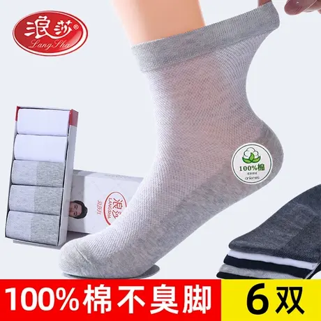 浪莎6双长袜子纯棉夏季薄款男袜夏天100%全棉吸汗透气网眼中筒袜商品大图
