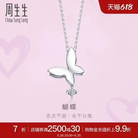 送女友周生生Pt900白金钻石吊坠项坠女款 46994P商品大图