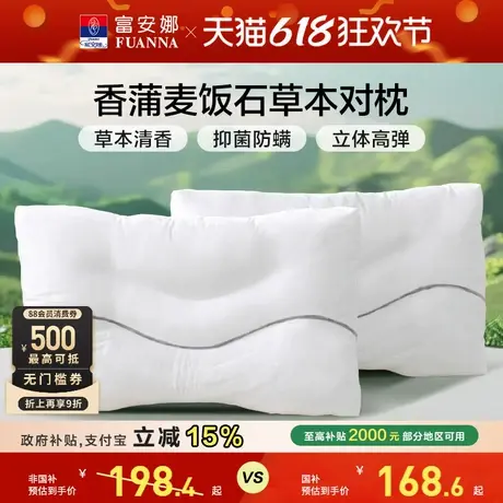 富安娜草本枕枕头成人护颈椎助睡眠颈椎枕家用儿童枕头芯一只枕芯商品大图