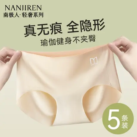 南极人无痕内裤女士冰丝抗菌运动女生三角短裤头2025新款大码薄款图片