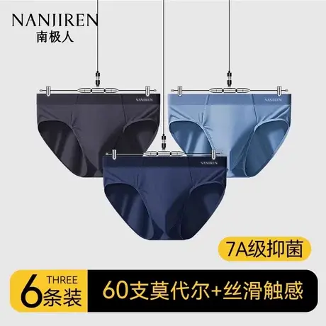 南极人莫代尔无痕男士内裤冰丝抗菌透气三角裤衩男款2025新款PB商品大图