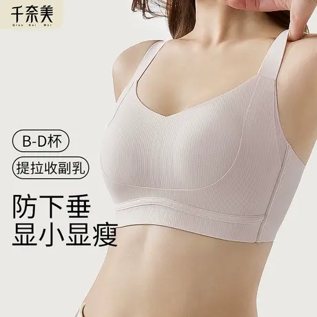 千奈美大码无痕内衣女大胸显小收副乳聚拢上托防下垂调整型文胸商品大图