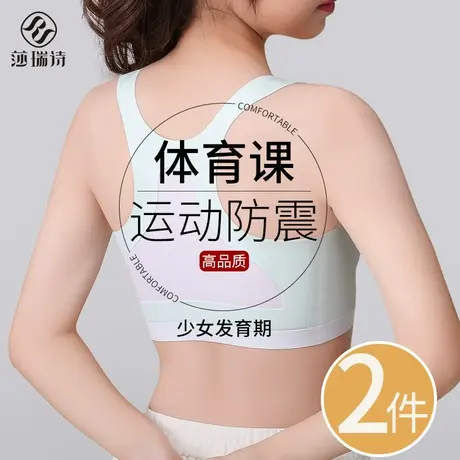 少女运动文胸防震无痕薄款小背心夏跑步发育期初高中学生女童内衣图片