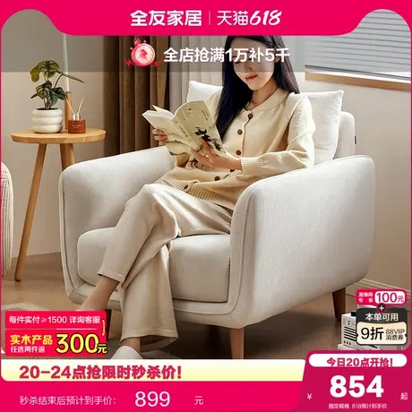 全友家居现代简约实木脚布艺沙发椅阳台小型单人沙发客厅2025新款商品大图