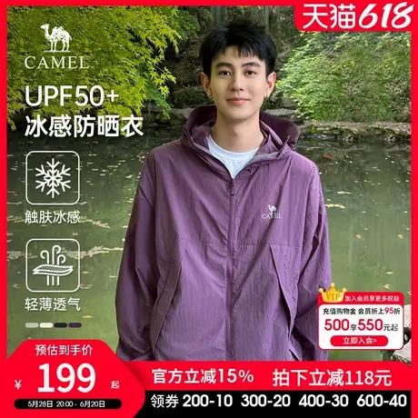 【天之骄紫】骆驼高倍防晒衣男女凉感透气皮肤衣外套透气防晒服男商品大图