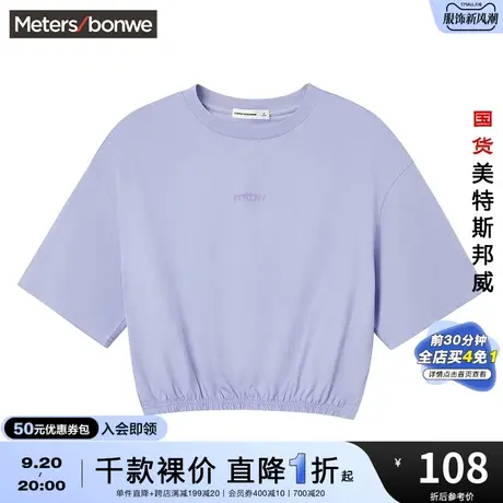 国货美特斯邦威新基本收腰短袖T恤女夏季圆领宽松纯棉白色上衣图片