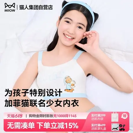 【加菲猫联名款】猫人儿童背心25新款一二阶段卡通可爱发育期内衣商品大图
