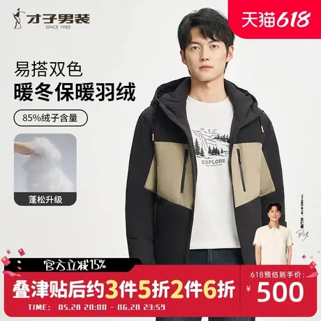 才子男装连帽羽绒服男2024冬季新款撞色拼接保暖鸭绒休闲短款外套商品大图