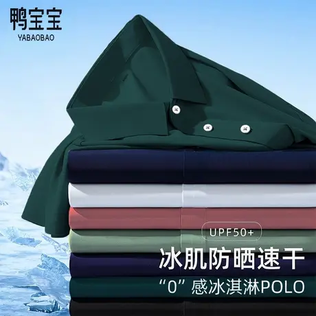 鸭宝宝冰丝POLO衫男士夏季2025新款商务短袖男装翻领休闲短袖上衣商品大图