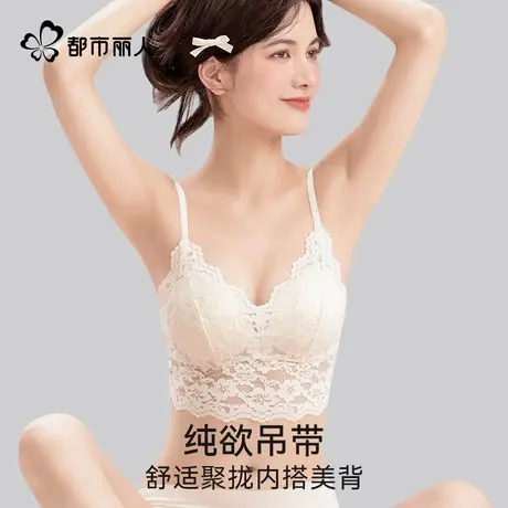 都市丽人蕾丝美背内衣女小胸聚拢显大2025新款夏季收副乳吊带文胸图片