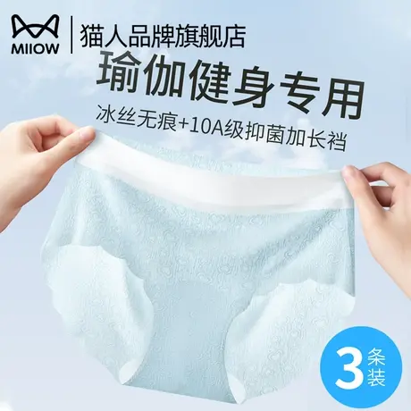 猫人无痕冰丝内裤女2025新款夏季薄款抗菌裆中低腰裸感瑜伽三角裤商品大图