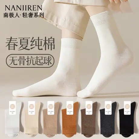 南极人袜子男纯棉中筒袜春夏薄款中筒袜无骨袜透气吸汗中筒袜男商品大图