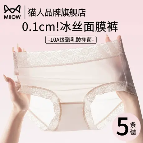 猫人无痕内裤女士超薄冰丝少女生10A级抗菌裆面膜底裤三角短裤头商品大图