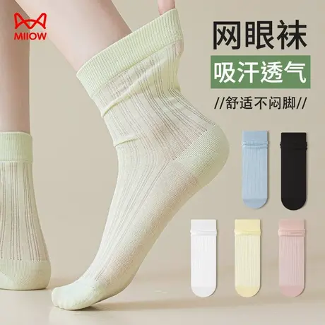 猫人袜子女春夏季百搭薄款纯色中筒堆堆袜网眼透气棉袜堆堆袜子图片