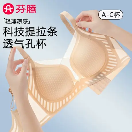 芬腾提拉超薄凉感内衣女夏薄款大胸显小聚拢无痕透气洞洞杯文胸罩商品大图