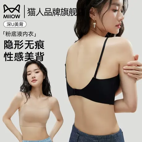 猫人粉底液无痕美背内衣女性感夏季新款聚拢防下垂凉感透气文胸罩图片