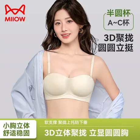 猫人无痕内衣女小胸聚拢显大圆圆胸收副乳无肩带防滑无钢圈文胸罩商品大图