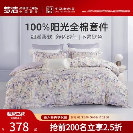 梦洁家纺床上四件套床单纯棉全棉2025新款被套大学生宿舍被罩床品商品大图