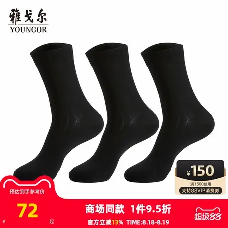 【商场同款】雅戈尔男士长袜深色弹力舒适商务休闲长袜男商品大图