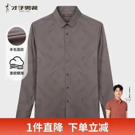 才子男装羊毛休闲长袖衬衫男士2025秋季新款修身商务休闲高端衬衣商品大图