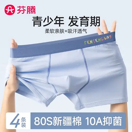 芬腾青少年纯棉发育期内裤男生四角初高中学生大童男孩平角短裤衩商品大图