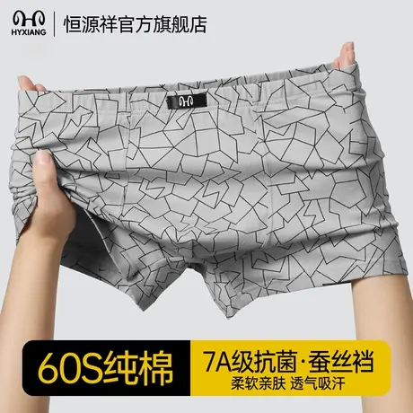 恒源祥男士内裤纯棉抗菌四角短裤头蚕丝透气无痕平角裤衩男新款商品大图