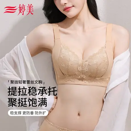 婷美蕾丝内衣女大胸提拉聚拢收副乳防下垂防外扩调整型美背文胸罩商品大图