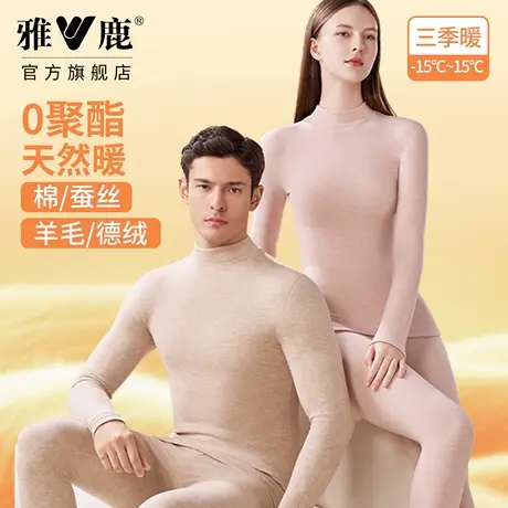 雅鹿保暖内衣套装男女半高领腈纶发热加绒加厚保暖保温打底衫2025商品大图