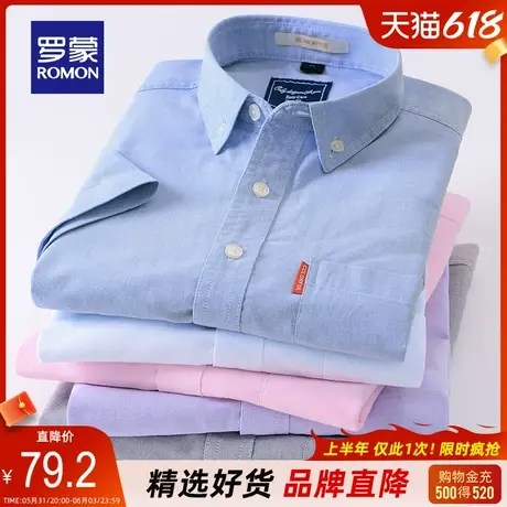 罗蒙短袖衬衫男士夏季新款商务休闲衬衣中青年牛津纺半袖修身工装图片