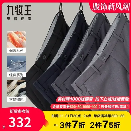 【植绒保暖】九牧王加绒西裤男冬季中年绅士免烫抗皱易打理长裤子商品大图