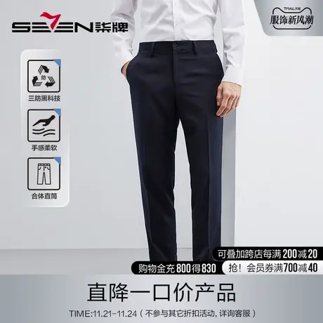 【三防】柒牌特价男装西裤2023春夏裤子商务职业正装直筒西装裤男商品大图