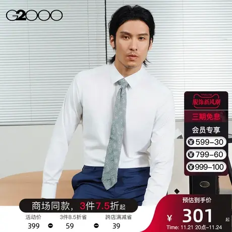 【弹力】G2000男装春季商务职业装弹性商场同款正装内搭长袖衬衫商品大图