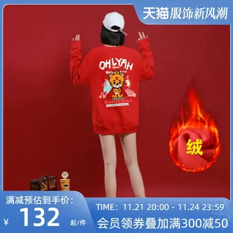 Ohlyah本命年老虎加绒加厚圆领卫衣女保暖无性别纯棉宽松上衣外套图片