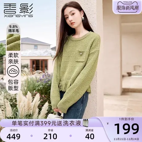 香影绿色流苏毛衣女长袖2023秋冬新款慵懒宽松圆领外穿针织衫上衣图片