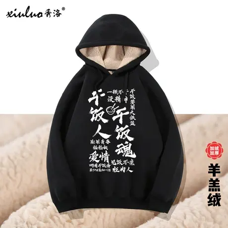 秀洛干饭人衣服干饭专用文字搞笑恶搞个性外套冬季加绒羊羔绒卫衣商品大图