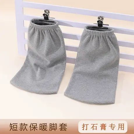 必菩黑色打石膏脚骨折保暖脚套冬天加绒加厚袜套男女袜子商品大图