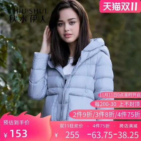 秋水伊人2021冬季新款纯色时尚百搭保暖连帽短款羽绒服女生I851图片